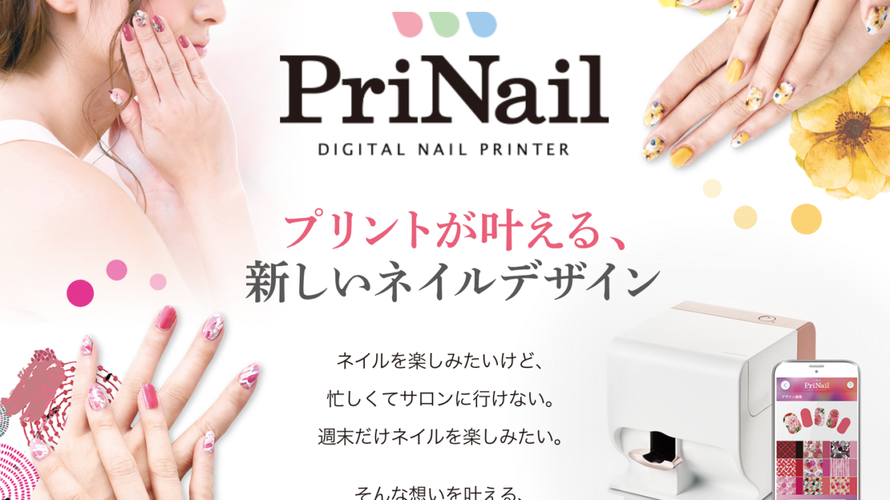 口コミ ネイルうまく塗るコツ考えなくてok Prinailで着替えるネイル