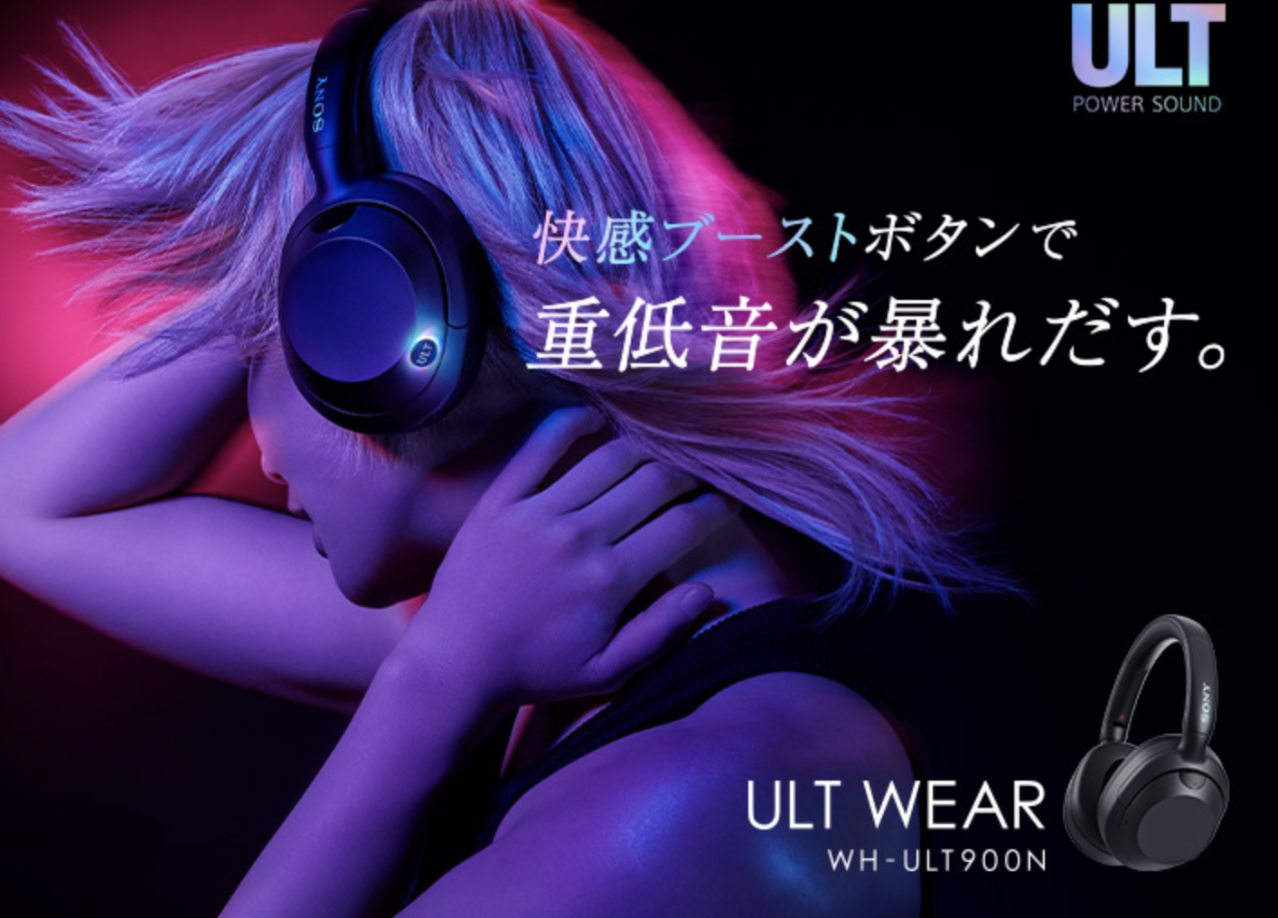 SONY ULT WEAR ワイヤレスヘッドホン（重低音ワイヤレスヘッドホン 